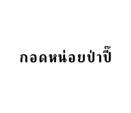 644048954