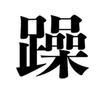 644737854