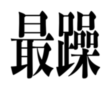 644737857