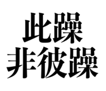 644737865