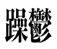 644737867