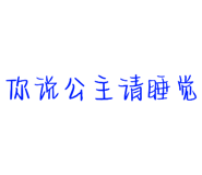 645536103