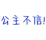 645536107