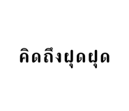 645768903