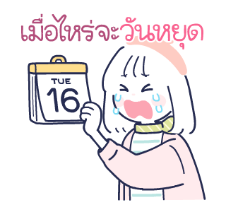 MinMin Minimal : คิดถึงวันหยุด รูปที่ 12