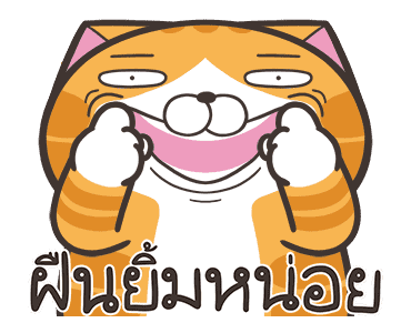 เหมียวซ่า : ยิ้มหน่อย รูปที่ 12