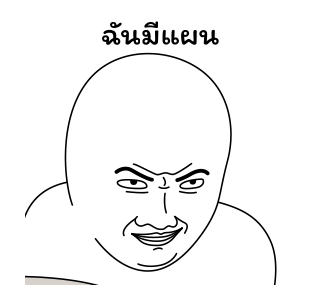 มีมเกรียนวันนี้ 12 รูปที่ 5