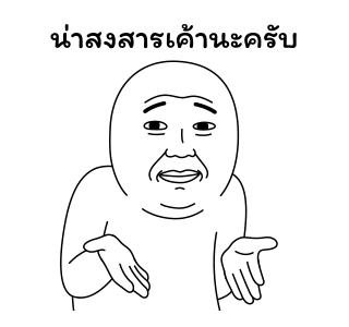 มีมเกรียนวันนี้ 12 รูปที่ 9