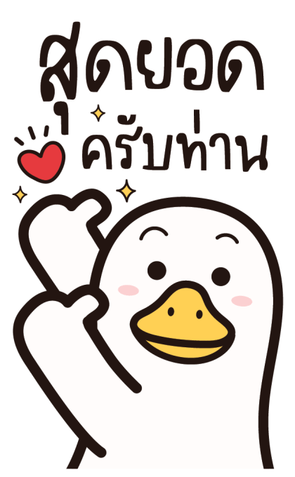 กลูเตนห่านจอมป่วน : บิ๊กบิ๊ก มีเสียง รูปที่ 7