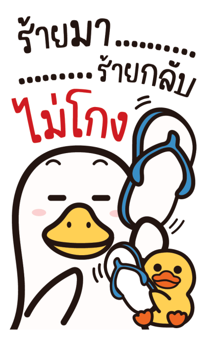 กลูเตนห่านจอมป่วน : บิ๊กบิ๊ก มีเสียง รูปที่ 9