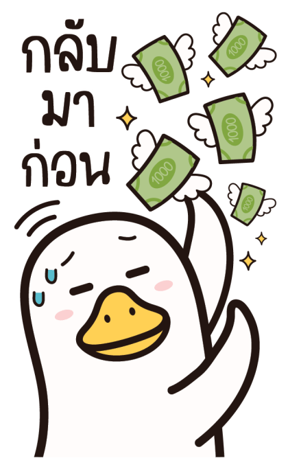กลูเตนห่านจอมป่วน : บิ๊กบิ๊ก มีเสียง รูปที่ 14