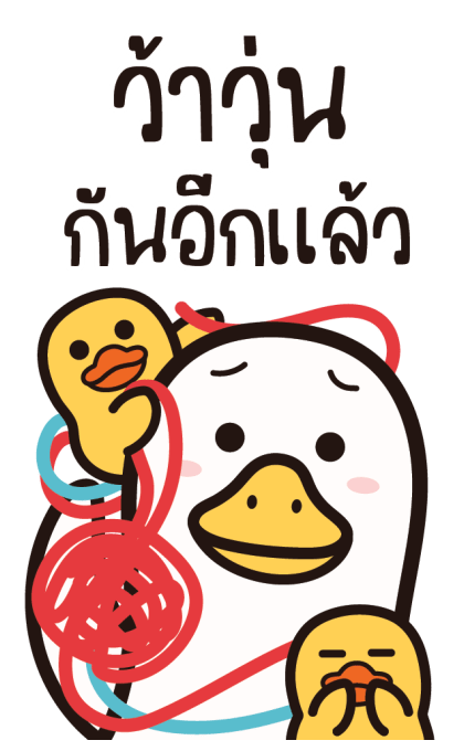 กลูเตนห่านจอมป่วน : บิ๊กบิ๊ก มีเสียง รูปที่ 15
