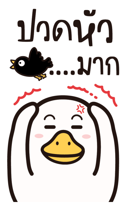 กลูเตนห่านจอมป่วน : บิ๊กบิ๊ก มีเสียง รูปที่ 16