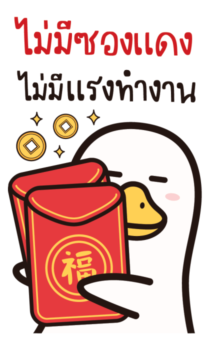 กลูเตนห่านจอมป่วน : บิ๊กบิ๊ก มีเสียง รูปที่ 17