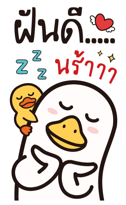 กลูเตนห่านจอมป่วน : บิ๊กบิ๊ก มีเสียง รูปที่ 24