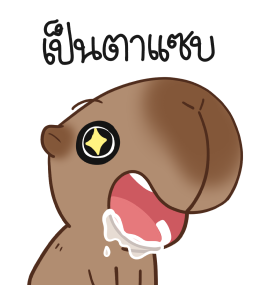 ต้าวคาปิบารา รูปที่ 5