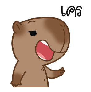 ต้าวคาปิบารา รูปที่ 12