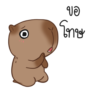 ต้าวคาปิบารา รูปที่ 16