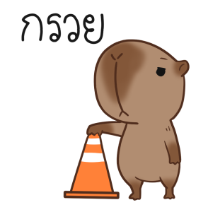 ต้าวคาปิบารา รูปที่ 22