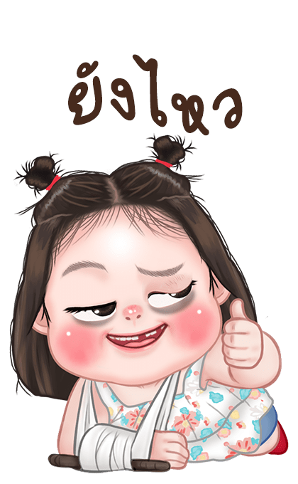 ไข่ชะอม 2 บิ๊กสติกเกอร์ รูปที่ 4