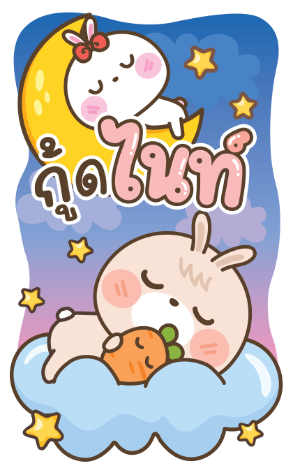 กระต่าย อินดี้ กับ ตุ๊ยตุ่ย รูปที่ 24