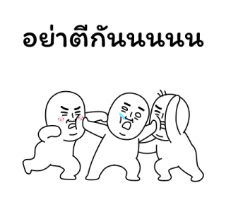 แก๊งเพื่อนตัวป่วน 2 รูปที่ 6