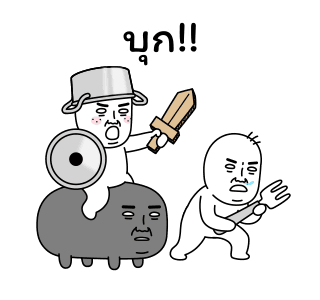 แก๊งเพื่อนตัวป่วน 2 รูปที่ 9