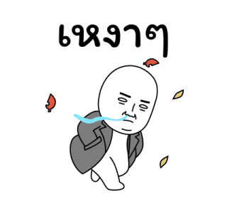 แก๊งเพื่อนตัวป่วน 2 รูปที่ 19