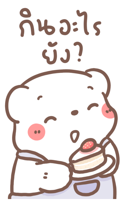 หมีขอ : บิ๊กสติกเกอร์ 2 รูปที่ 7