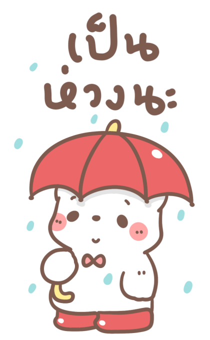 หมีขอ : บิ๊กสติกเกอร์ 2 รูปที่ 8