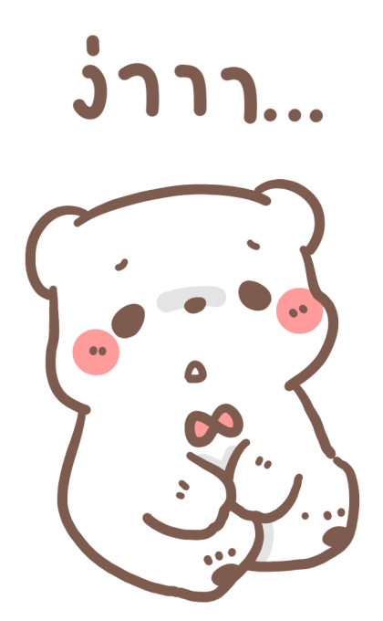 หมีขอ : บิ๊กสติกเกอร์ 2 รูปที่ 11