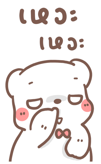 หมีขอ : บิ๊กสติกเกอร์ 2 รูปที่ 19