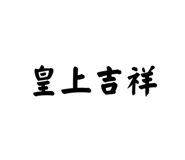 650692499