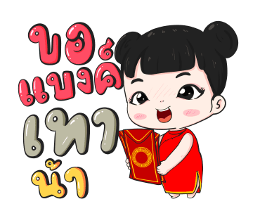 น้องจันทร์เจ้า ชุดตรุษจีน รูปที่ 4