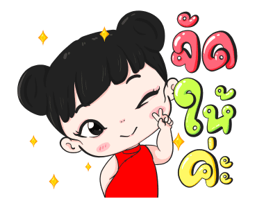 น้องจันทร์เจ้า ชุดตรุษจีน รูปที่ 6
