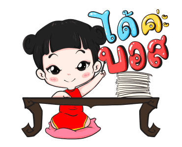 น้องจันทร์เจ้า ชุดตรุษจีน รูปที่ 12