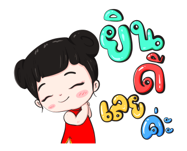 น้องจันทร์เจ้า ชุดตรุษจีน รูปที่ 17