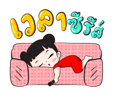 น้องจันทร์เจ้า ชุดตรุษจีน รูปที่ 18