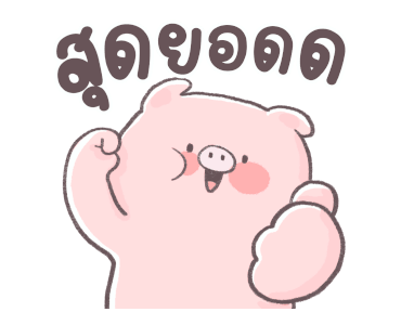 มู๋หมู ดุ๊กดิ๊ก รูปที่ 4