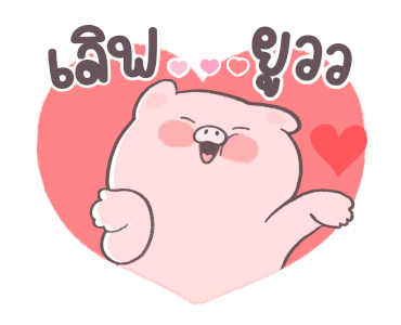 มู๋หมู ดุ๊กดิ๊ก รูปที่ 9