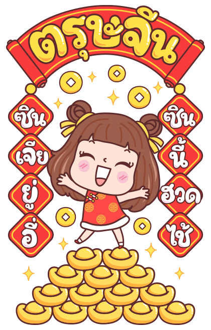 มีดี้ ตรุษจีน บิ๊กสติกเกอร์ รูปที่ 3