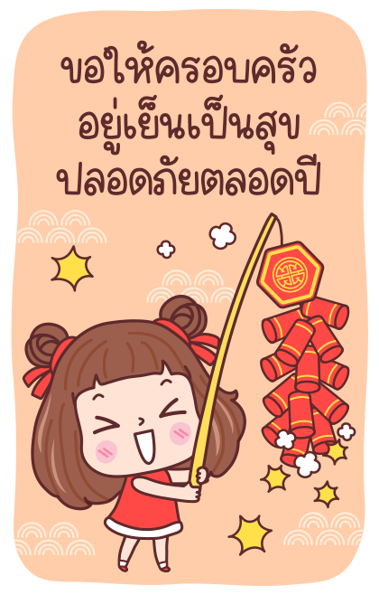 มีดี้ ตรุษจีน บิ๊กสติกเกอร์ รูปที่ 5