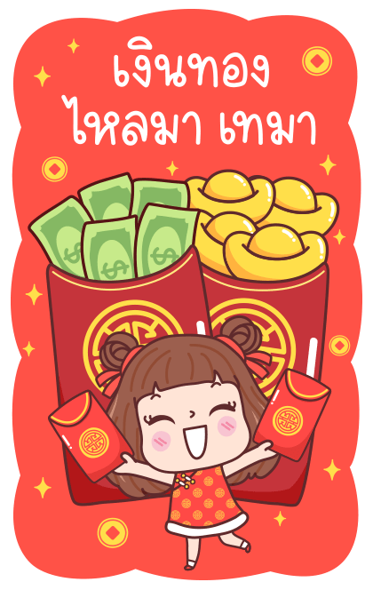 มีดี้ ตรุษจีน บิ๊กสติกเกอร์ รูปที่ 6