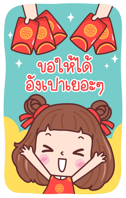 มีดี้ ตรุษจีน บิ๊กสติกเกอร์ รูปที่ 7