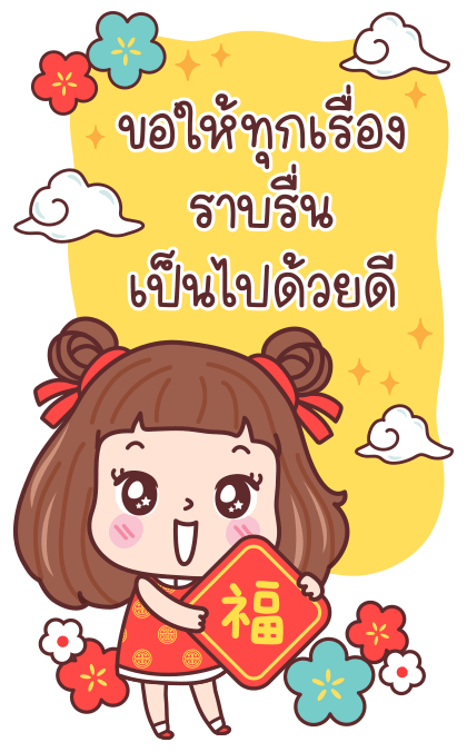 มีดี้ ตรุษจีน บิ๊กสติกเกอร์ รูปที่ 21