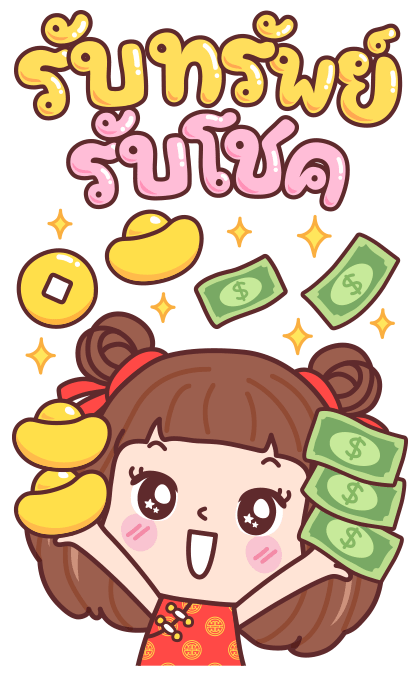 มีดี้ ตรุษจีน บิ๊กสติกเกอร์ รูปที่ 24