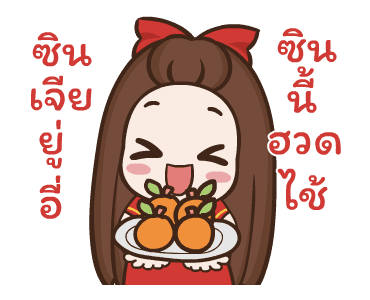 ปุกแป้ง สุขสันต์วันตรุษจีน รูปที่ 6
