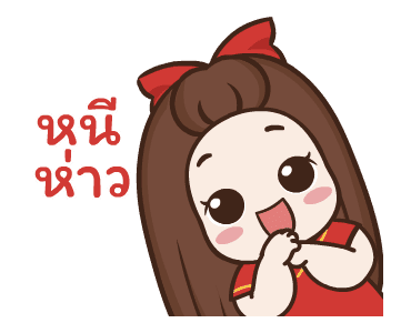 ปุกแป้ง สุขสันต์วันตรุษจีน รูปที่ 13
