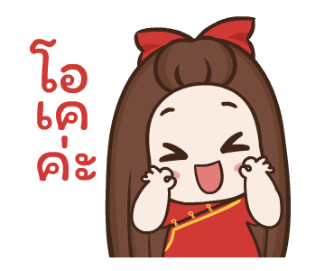 ปุกแป้ง สุขสันต์วันตรุษจีน รูปที่ 20