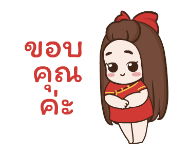 ปุกแป้ง สุขสันต์วันตรุษจีน รูปที่ 21